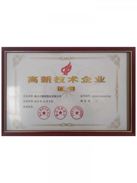 高新技术企业