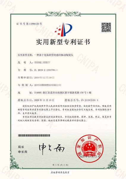 一种基于化妆软管的感应振动陶瓷头