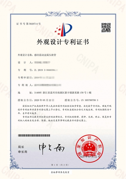 感应震动金属头软管